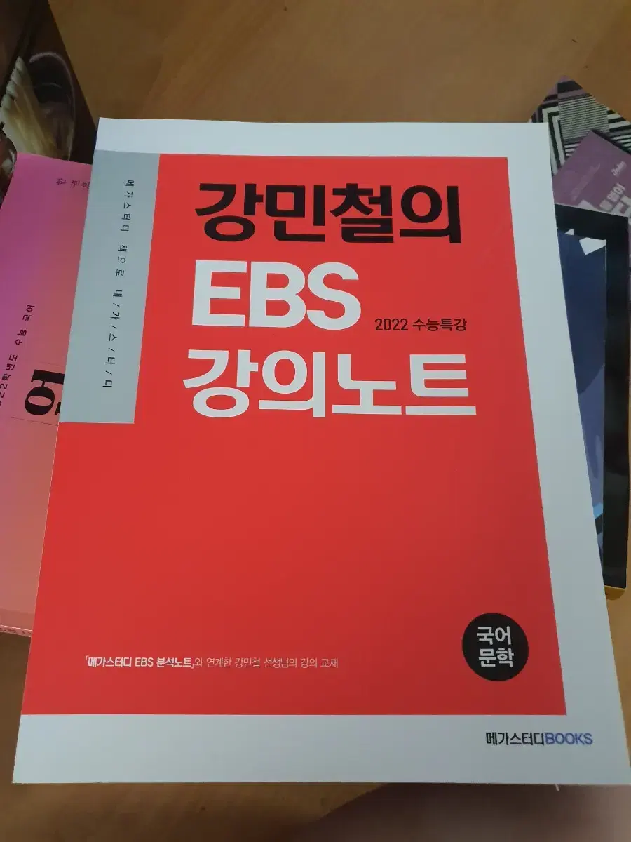 강민철의 ebs 강의노트